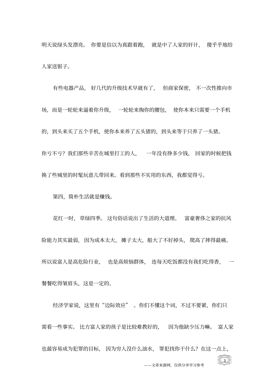 教你如何赚钱：赚钱先要算好的几笔账_第3页