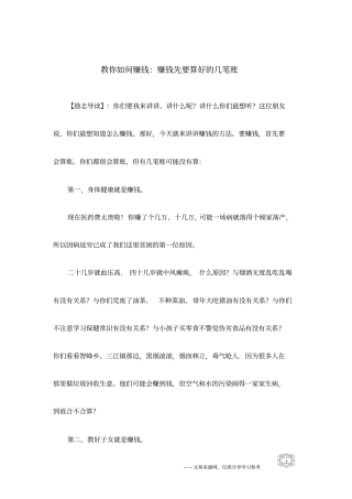 教你如何赚钱：赚钱先要算好的几笔账