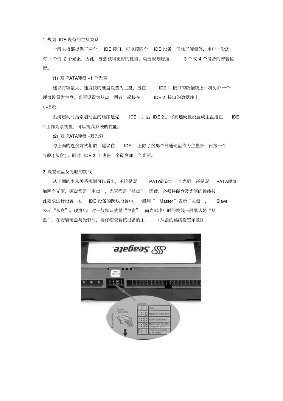 教你安装双硬盘系统_第2页