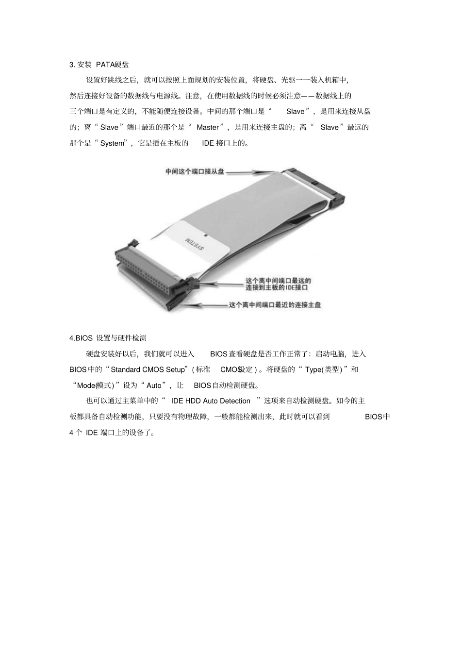 教你安装双硬盘系统_第3页