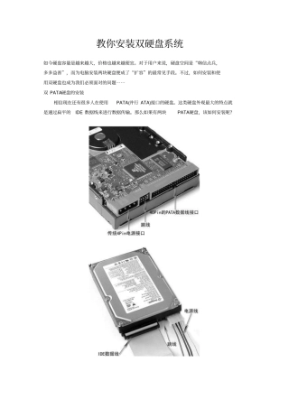 教你安装双硬盘系统