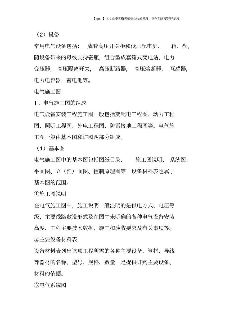 教你学会电气安装造价_第3页