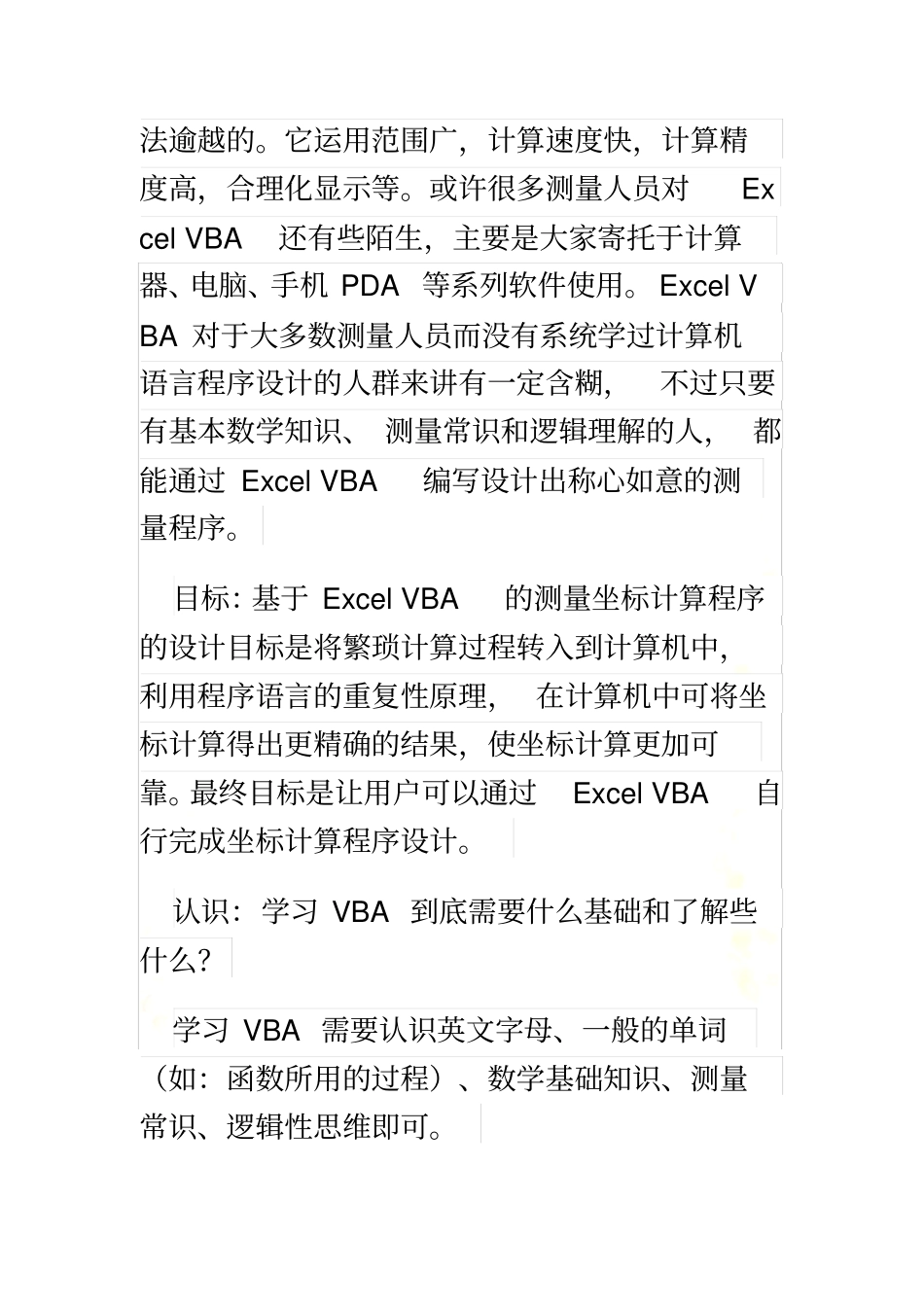 教你如何通过Excel-VBA编写测量坐标计算程序_第3页