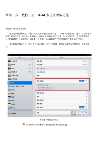 教你开启iPad多任务手势功能