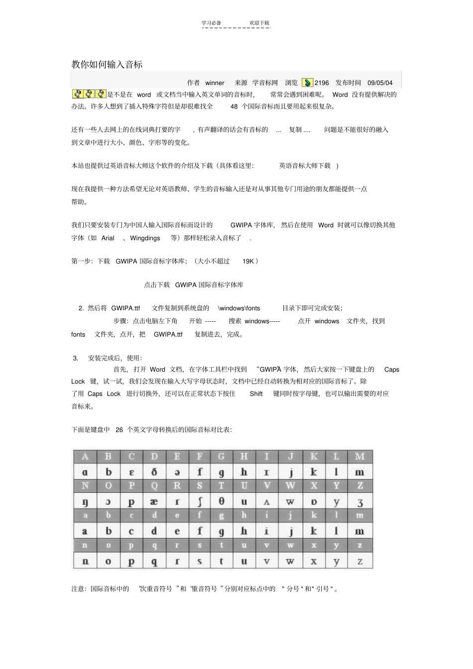 教你如何输入音标_第1页