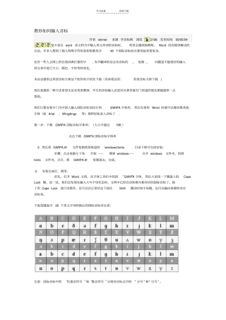教你如何输入音标