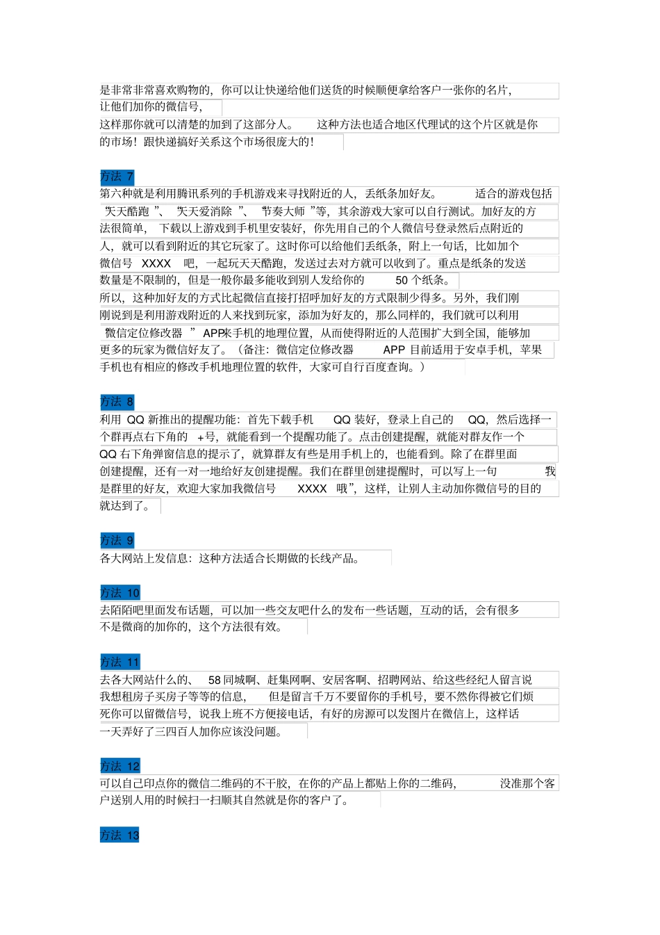 教你微商引流吸粉加客户的100种方法_第2页