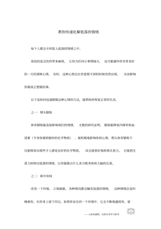 教你快速化解低落的情绪