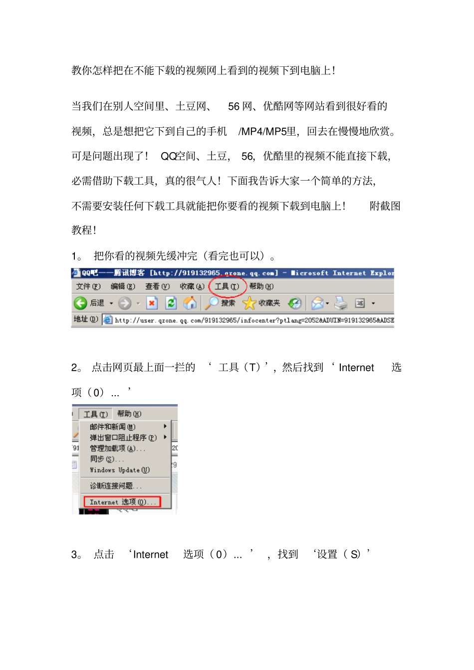 教你怎样把在不能下载的视频网上看到的视频下到电脑上_第1页