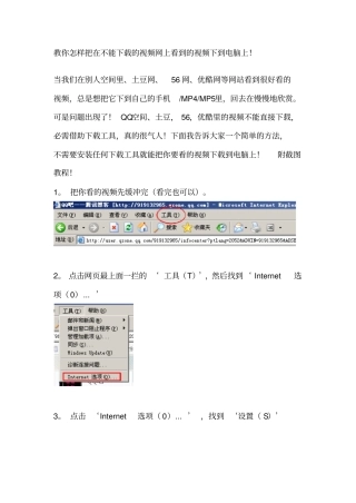 教你怎样把在不能下载的视频网上看到的视频下到电脑上