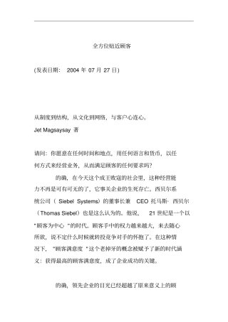 教你怎样全方位贴近顾客