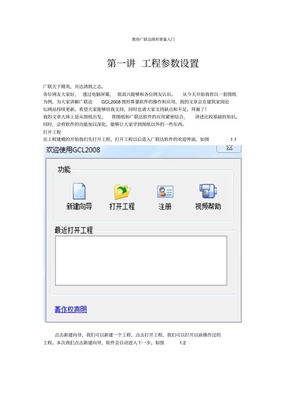 教你广联达算量入门概述_第1页
