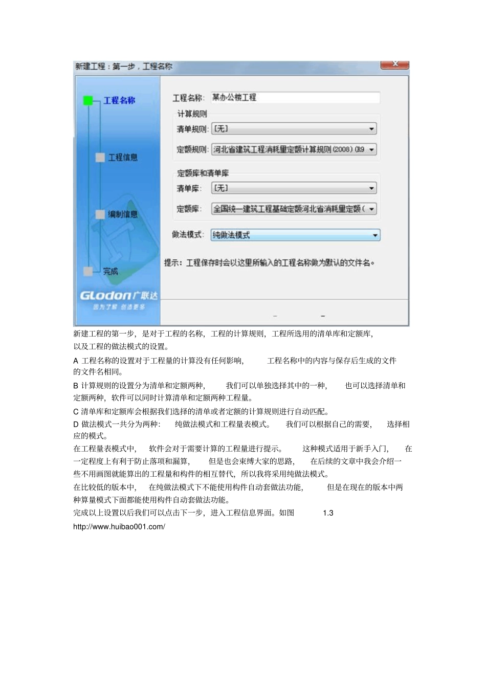 教你广联达算量入门概述_第2页