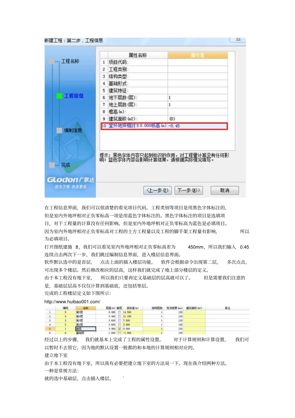 教你广联达算量入门概述_第3页