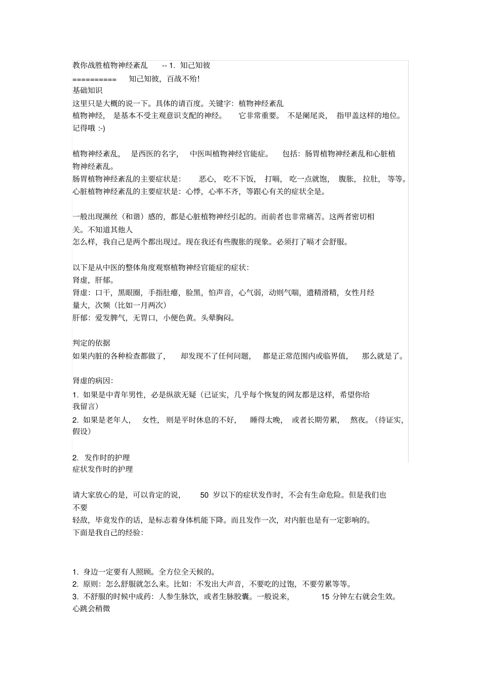 教你战胜植物神经功能紊乱汇总_第1页