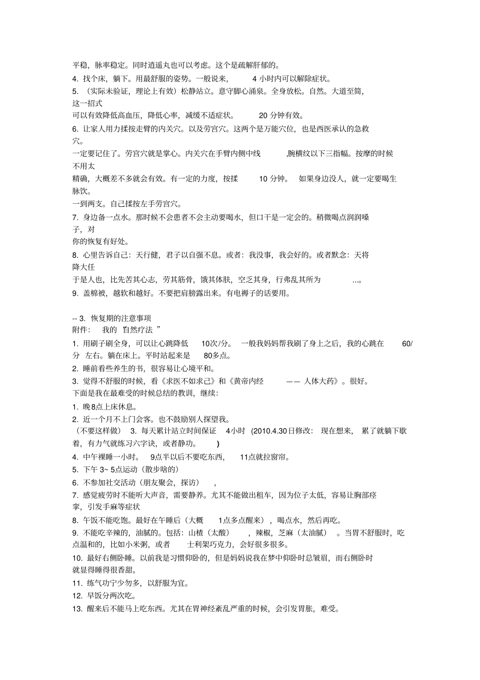 教你战胜植物神经功能紊乱汇总_第2页