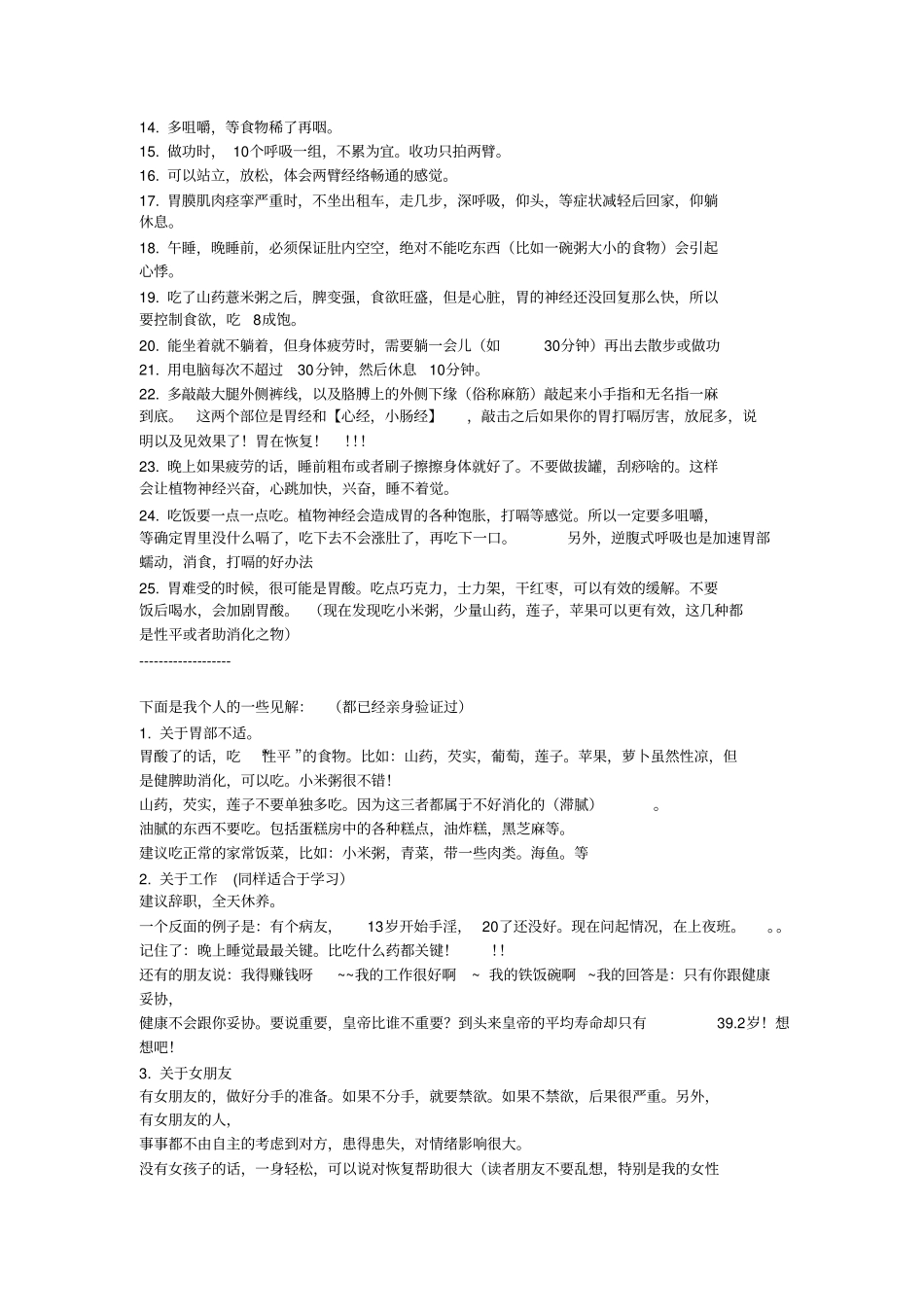 教你战胜植物神经功能紊乱汇总_第3页