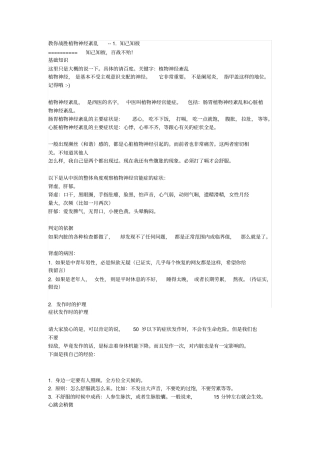 教你战胜植物神经功能紊乱汇总