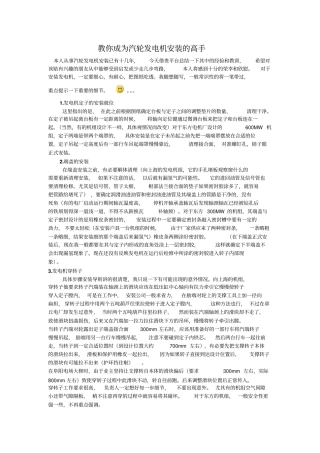 教你成为汽轮发电机安装的高手
