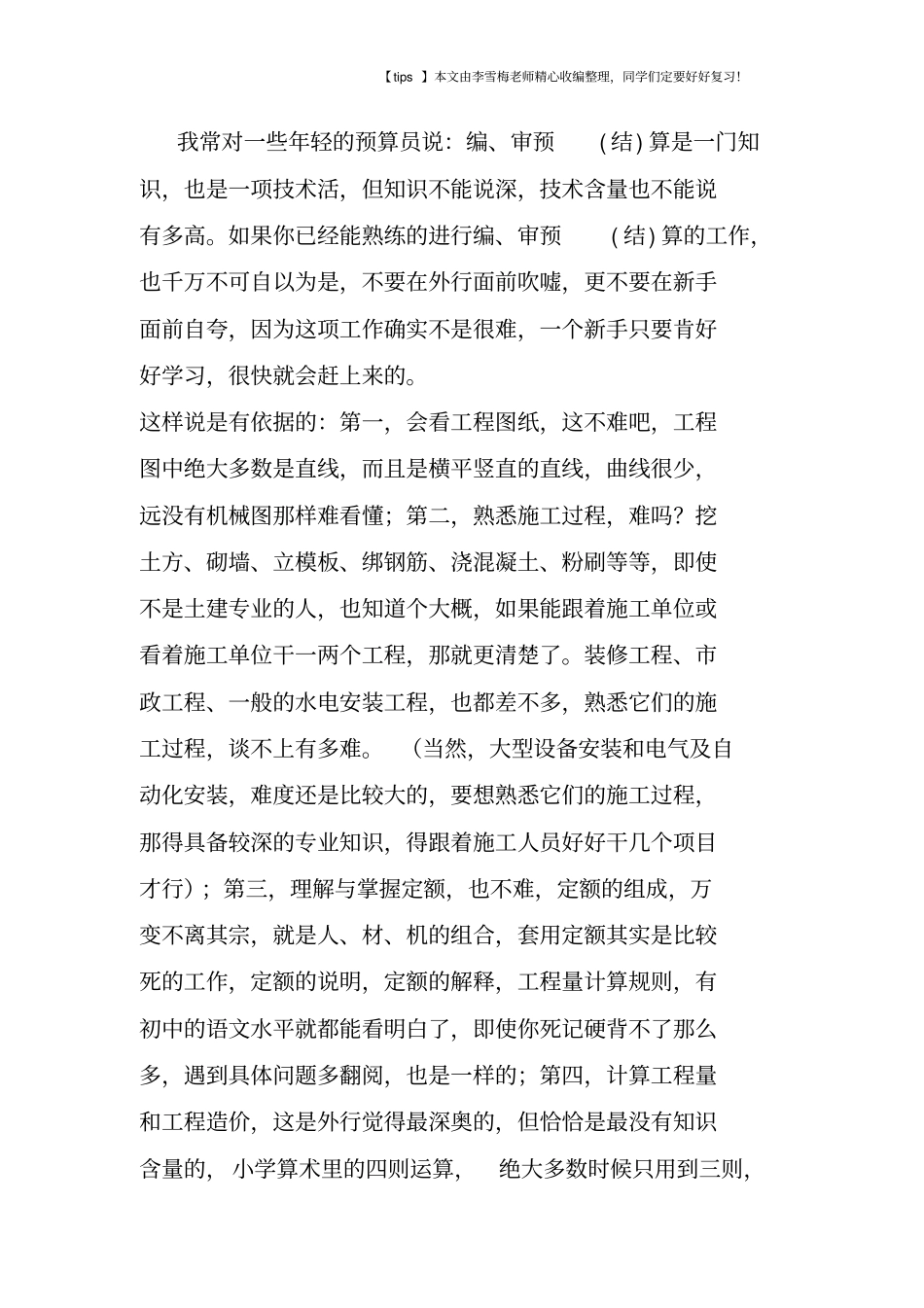 教你成为造价审计高手!_第2页