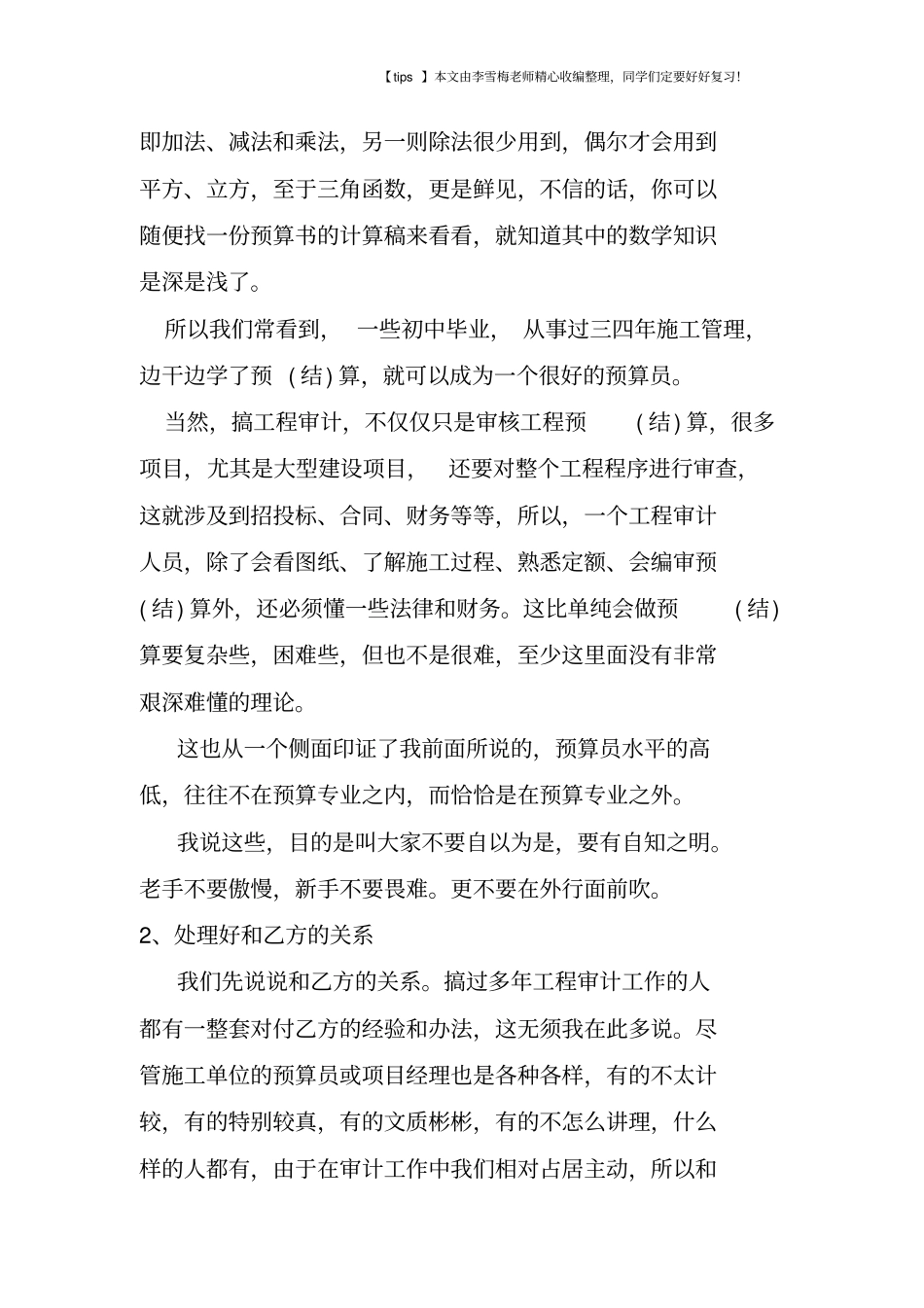 教你成为造价审计高手!_第3页