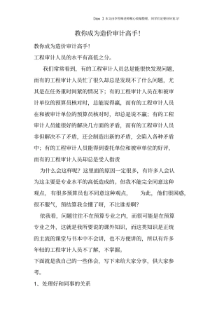 教你成为造价审计高手!