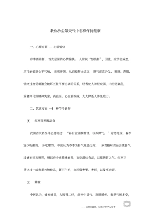 教你沙尘暴天气中怎样保持健康