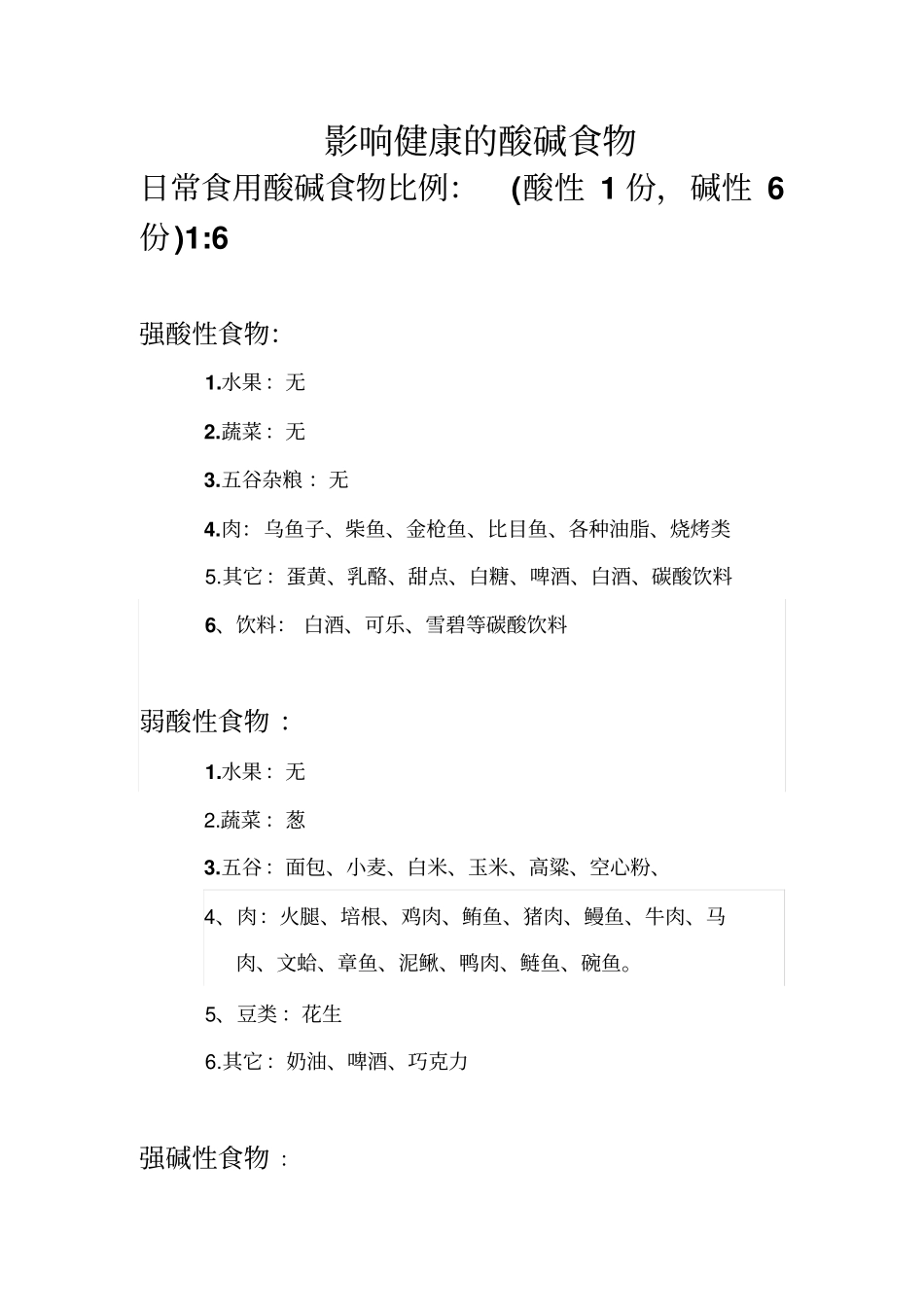 教你活到120饮食的方案_第3页