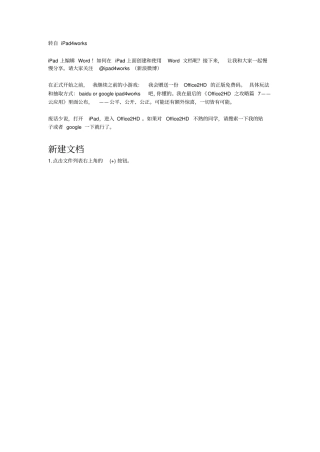 教你用iPad编辑文件