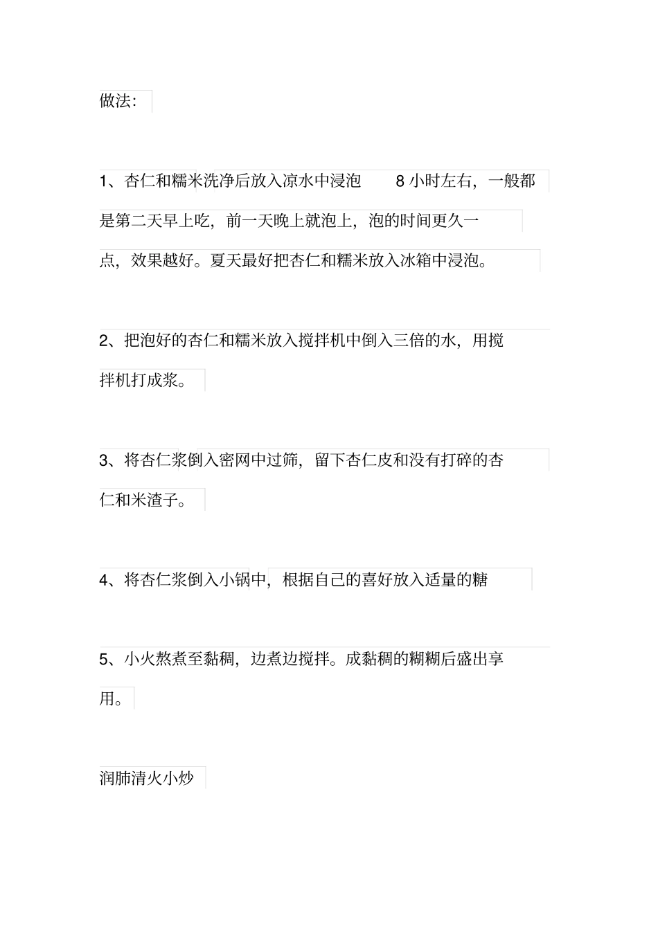 教你润肺食疗方法知识_第2页