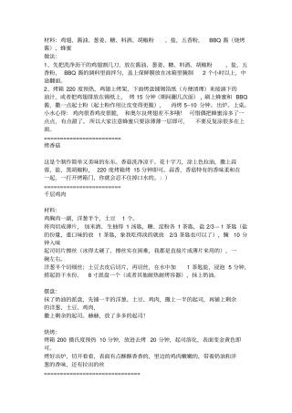 教你用烤箱制做美食讲解