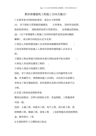 教你看懂建筑工程施工合同关键点!