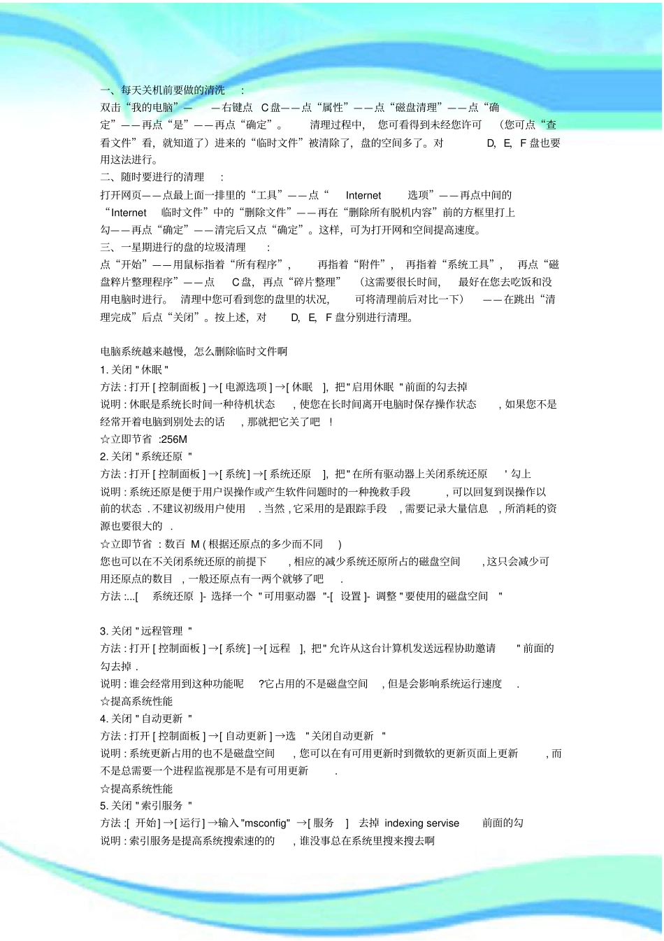 教你提高电脑运行速度及保养笔记本电脑珍藏版_第3页