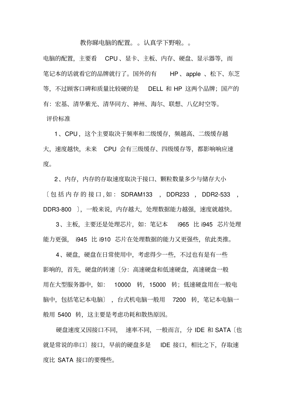 教你睇电脑的配置_第1页