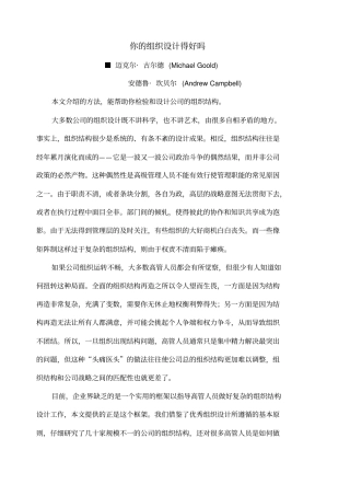 教你设计公司的组织结构