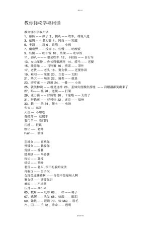 教你轻松学福州话