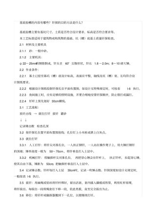 教你验槽钎探数据