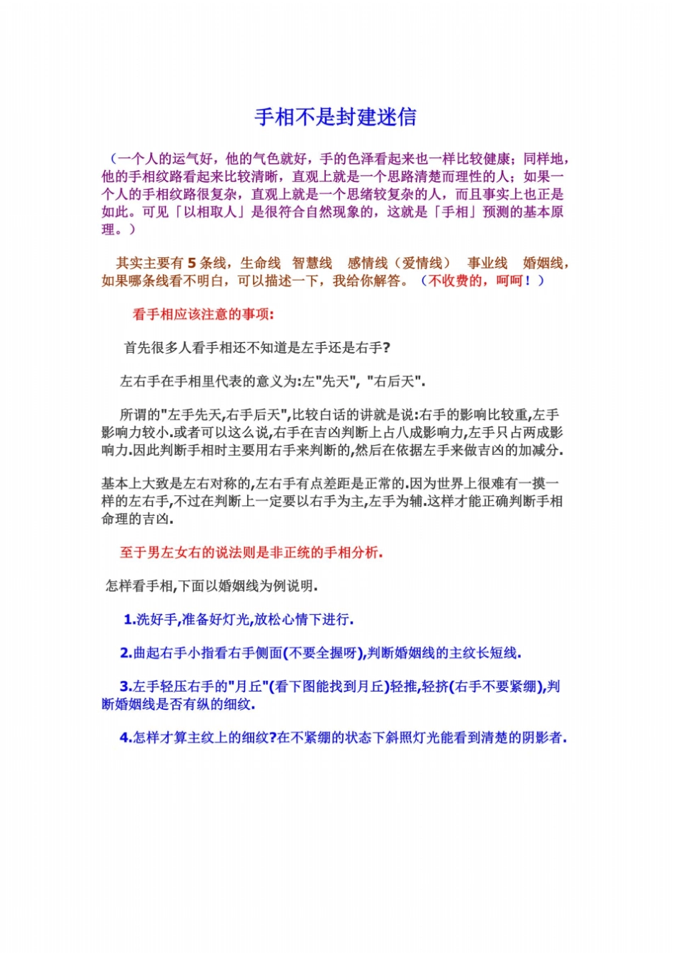 教你看手相图解看手相手相全攻略_第2页