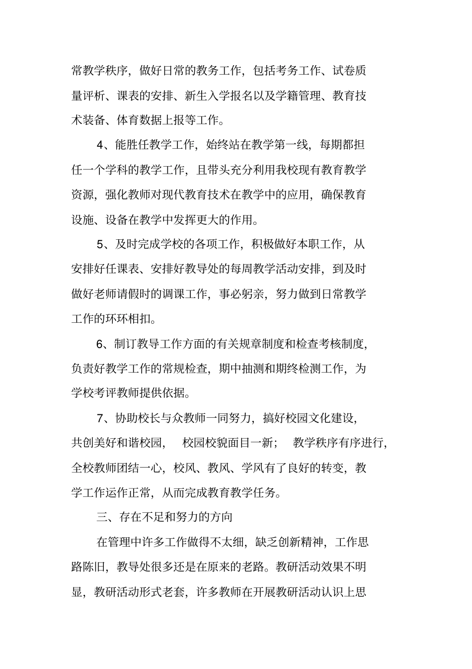 教务主任个人工作总结_第2页