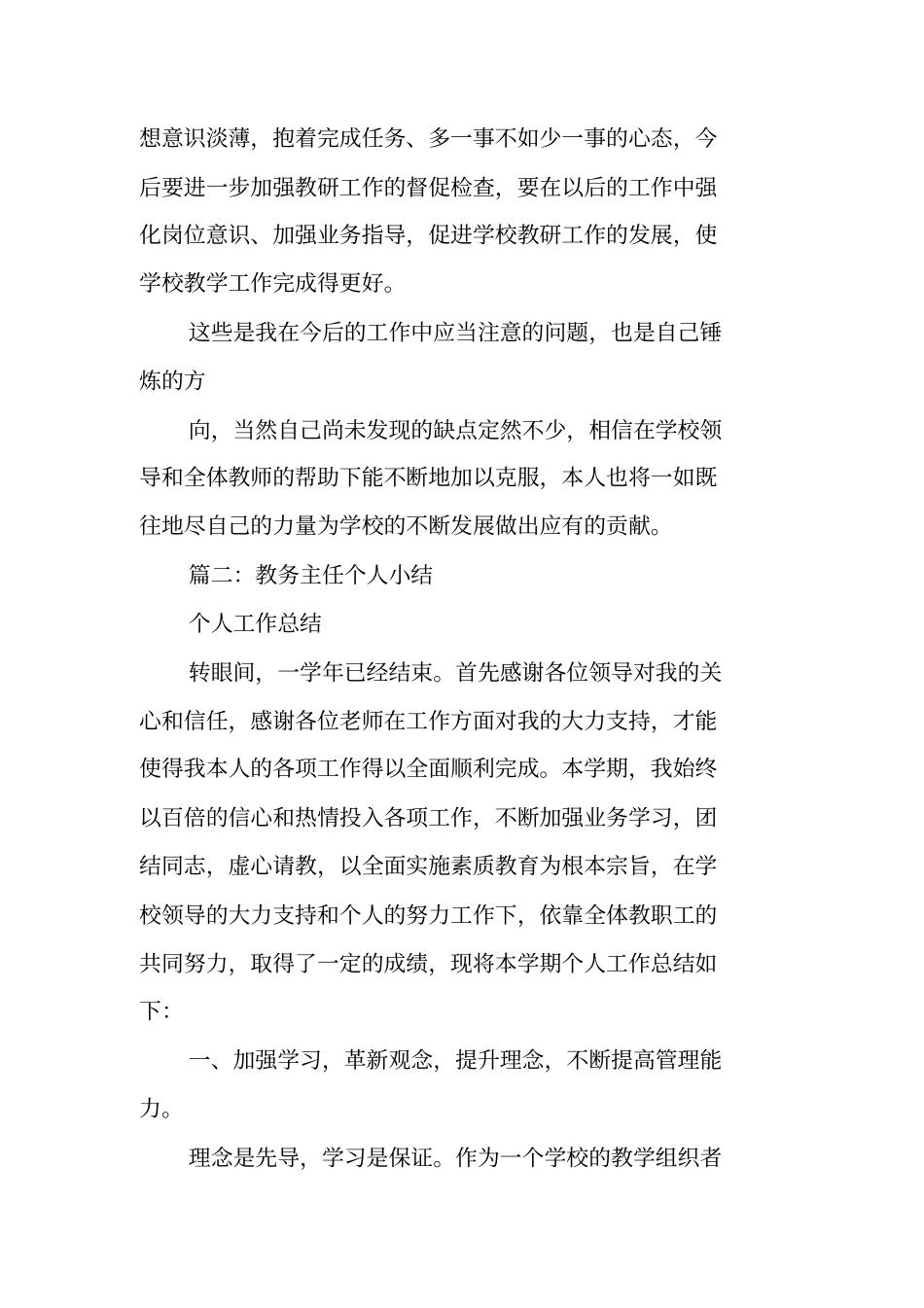 教务主任个人工作总结_第3页