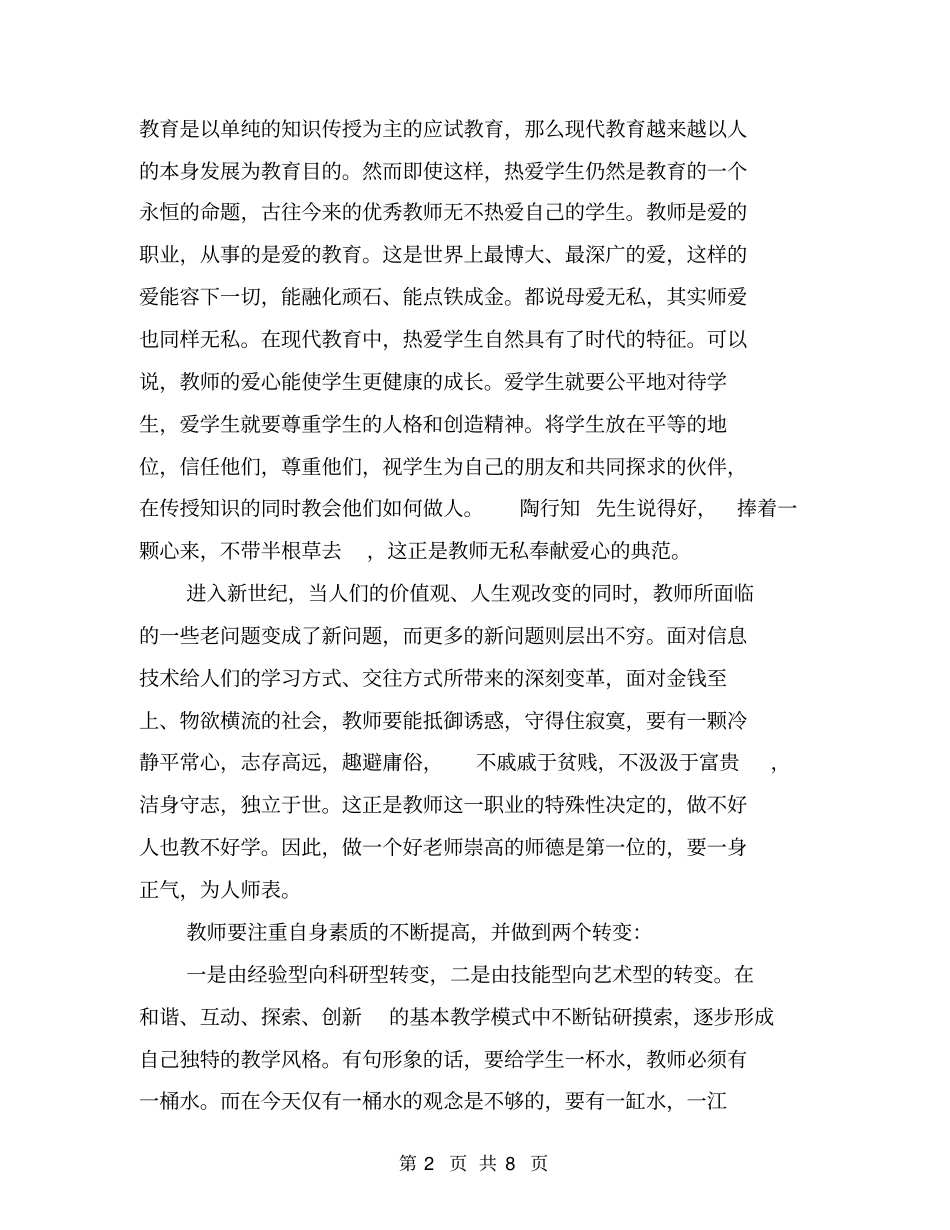 教务主任师德师风学习总结体会_第2页
