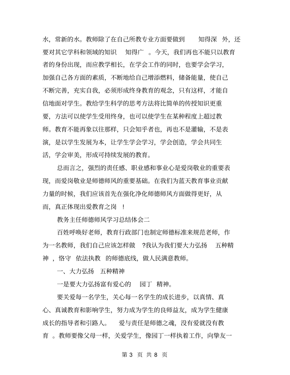 教务主任师德师风学习总结体会_第3页