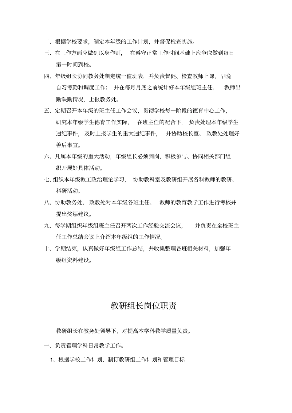 教务主任工作职责_第3页