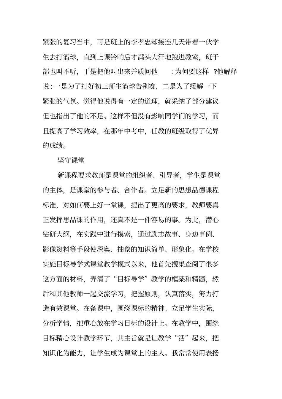 教务主任先进事迹材料_第3页