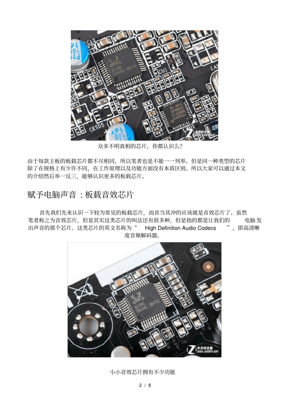 教你认识主板芯片_第2页