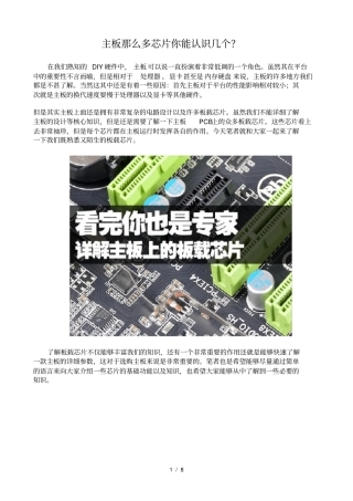 教你认识主板芯片