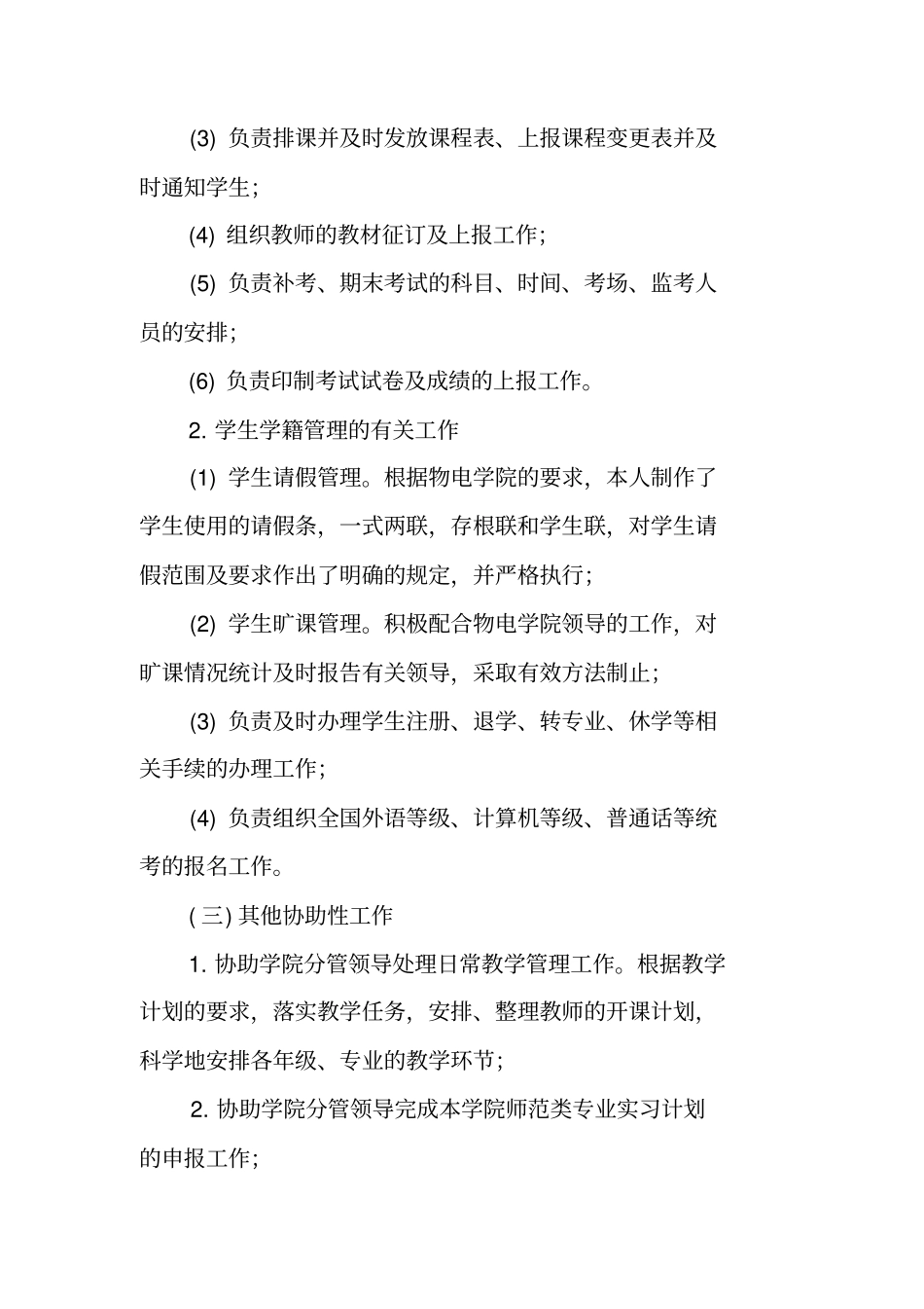 教务员工作总结_第2页