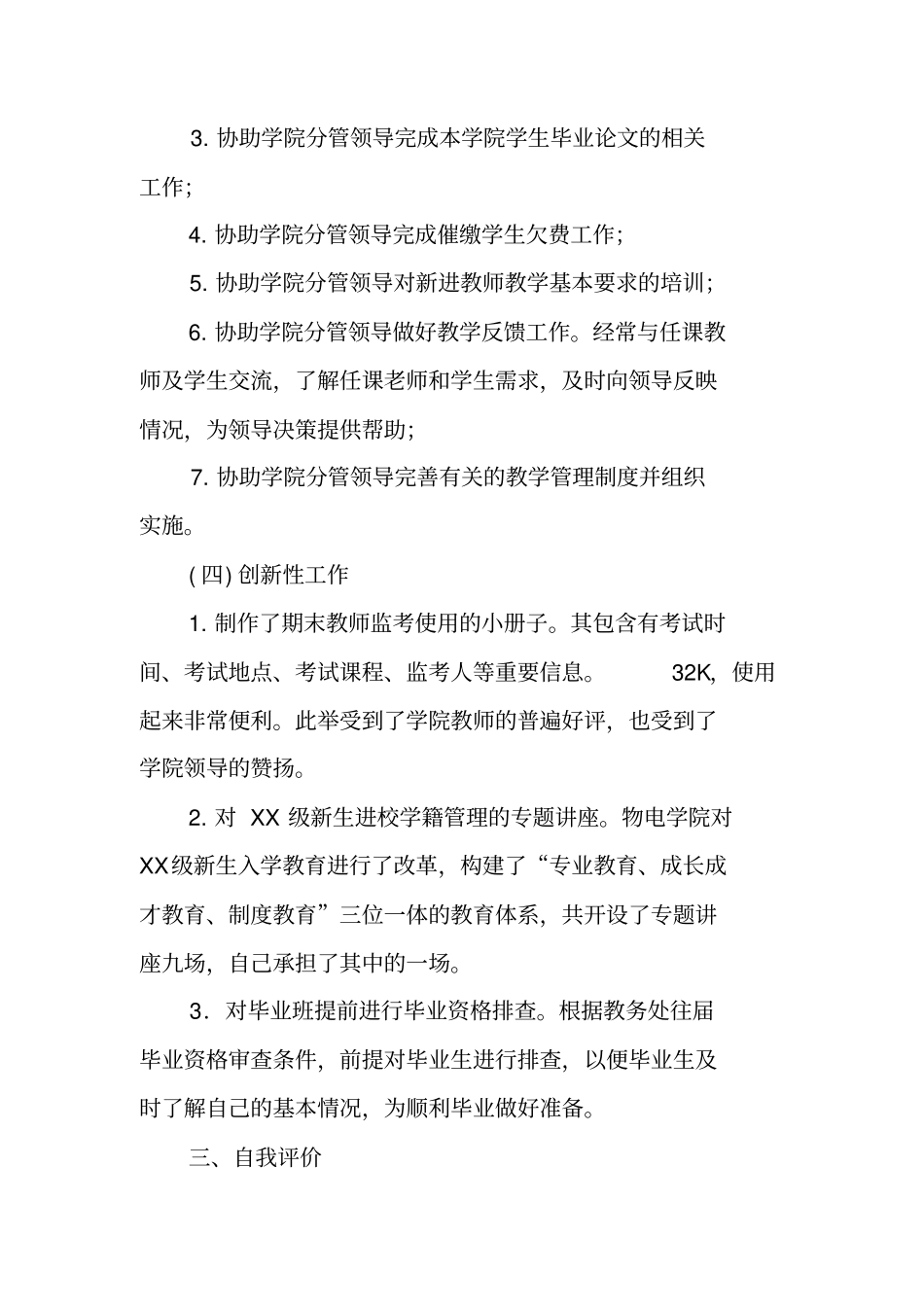 教务员工作总结_第3页