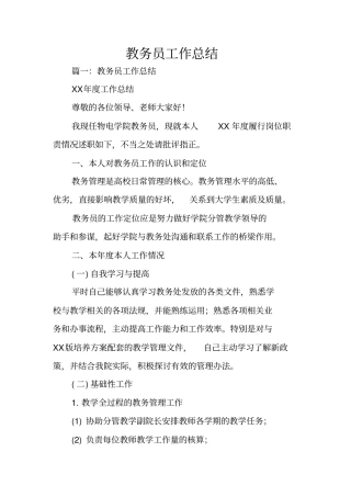 教务员工作总结