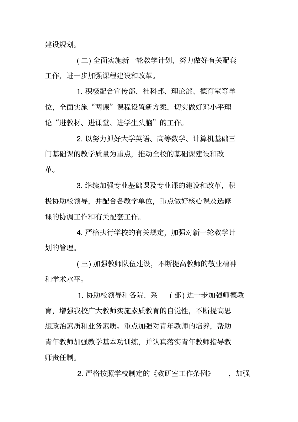 教务处下半年工作计划_第2页